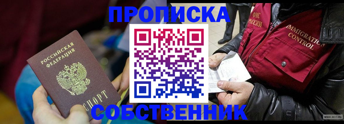 временная регистрация собственник в Котово