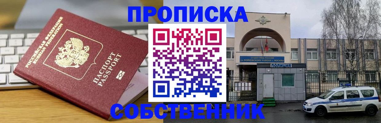 пропишу в квартире в Котово