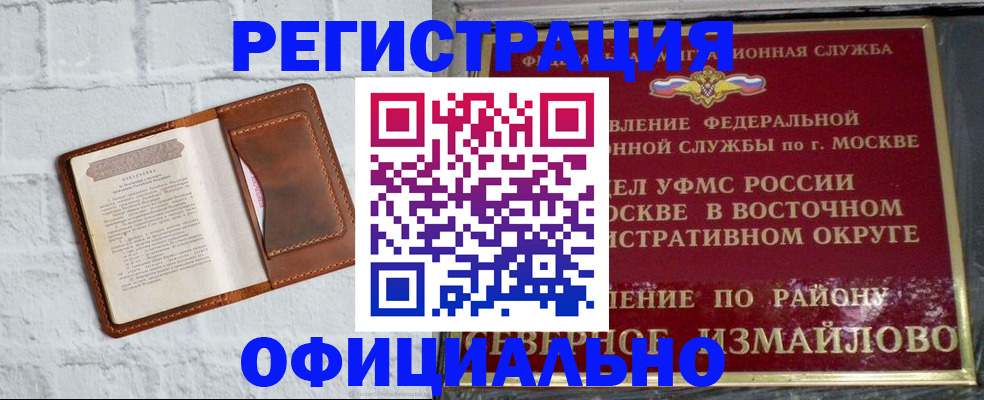 прописка ребенка в Котово